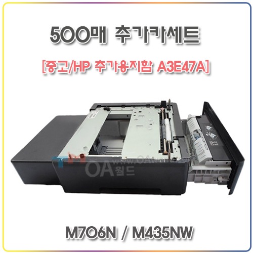 HP Optional accessory 500 Sheet Feeder Tray (A3E47-67901) thumbnail