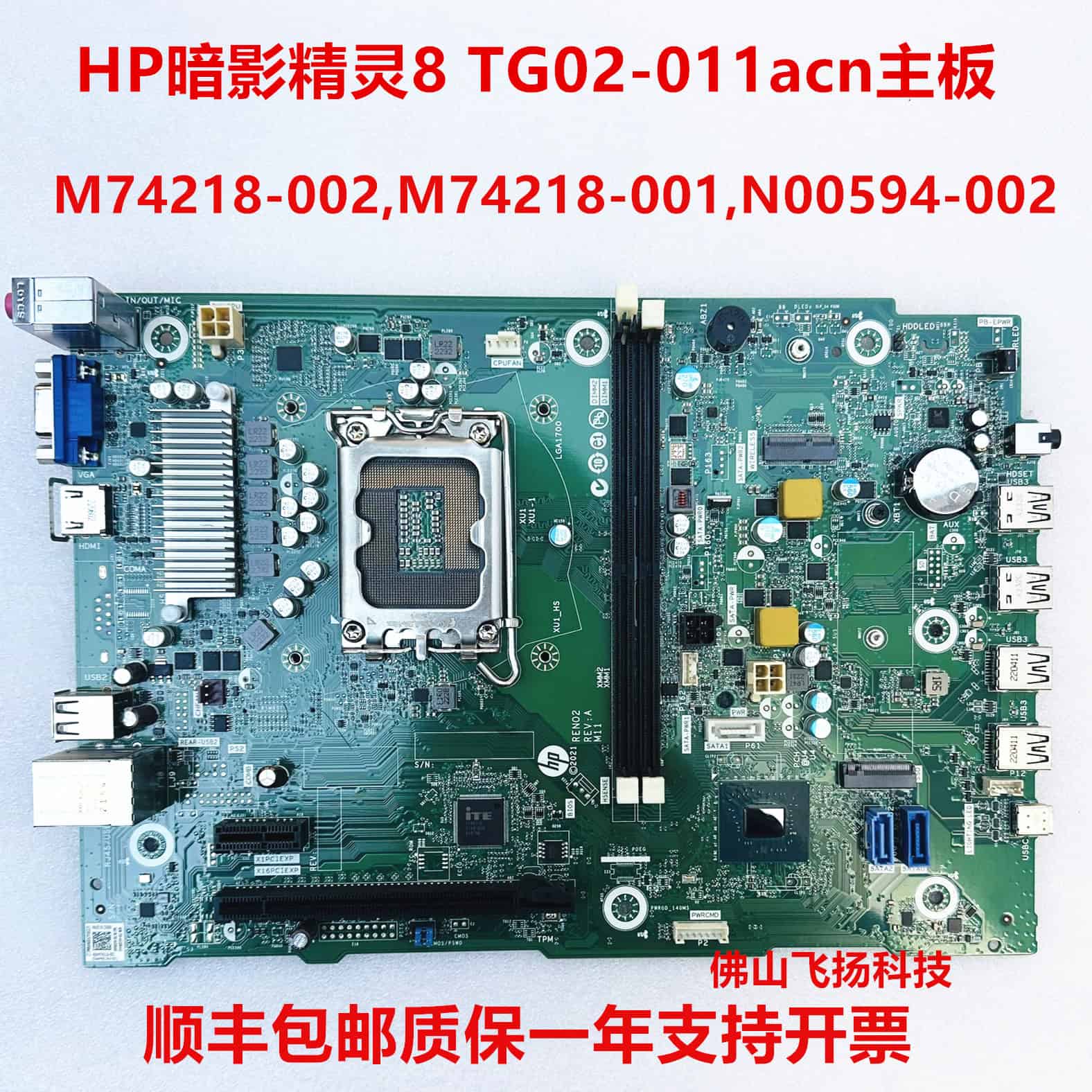 HP SPS-MB RENOR2 INTEL RPL-S H670 (N00594-004) thumbnail