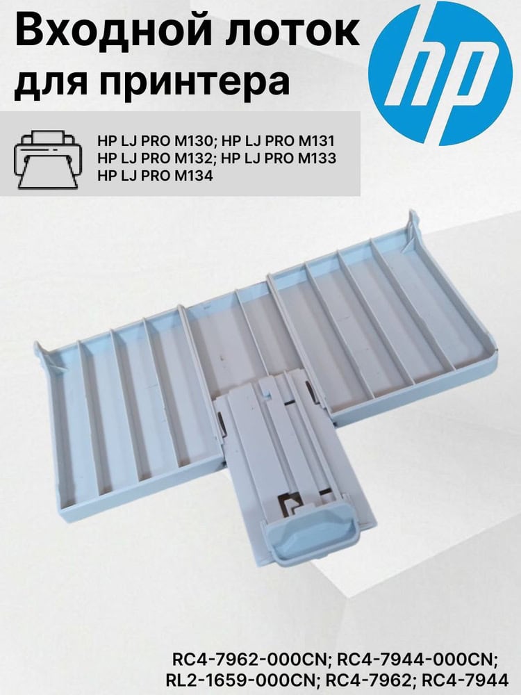 HP TRAY, MULTI-PURPOSE (RC4-7962-000CN) thumbnail