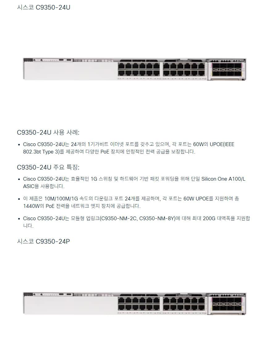 Cisco 9350 24-port 30W PoE+ (C9350-24P) thumbnail
