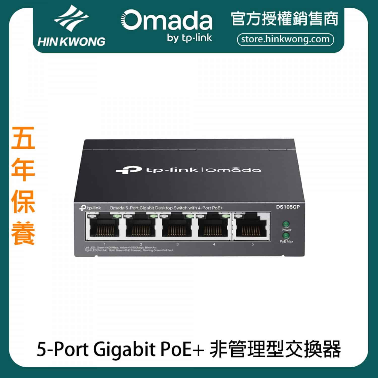TP-LINK OMADA 5-PORT GIGABIT DESKTOP SWITCH WITH 4-PORT POE+ (DS105GP) thumbnail