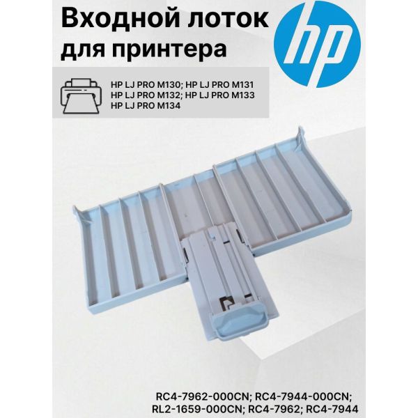 HP TRAY, MULTI-PURPOSE (RC4-7962-000CN)