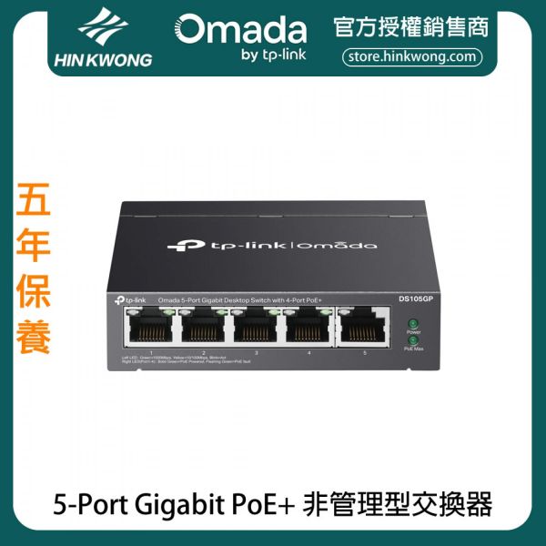 TP-LINK OMADA 5-PORT GIGABIT DESKTOP SWITCH WITH 4-PORT POE+ (DS105GP)